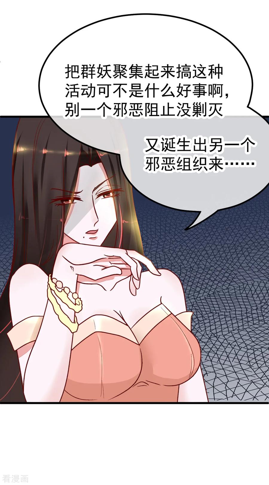 《都市妖怪手册》第51话 妖委会 第20页