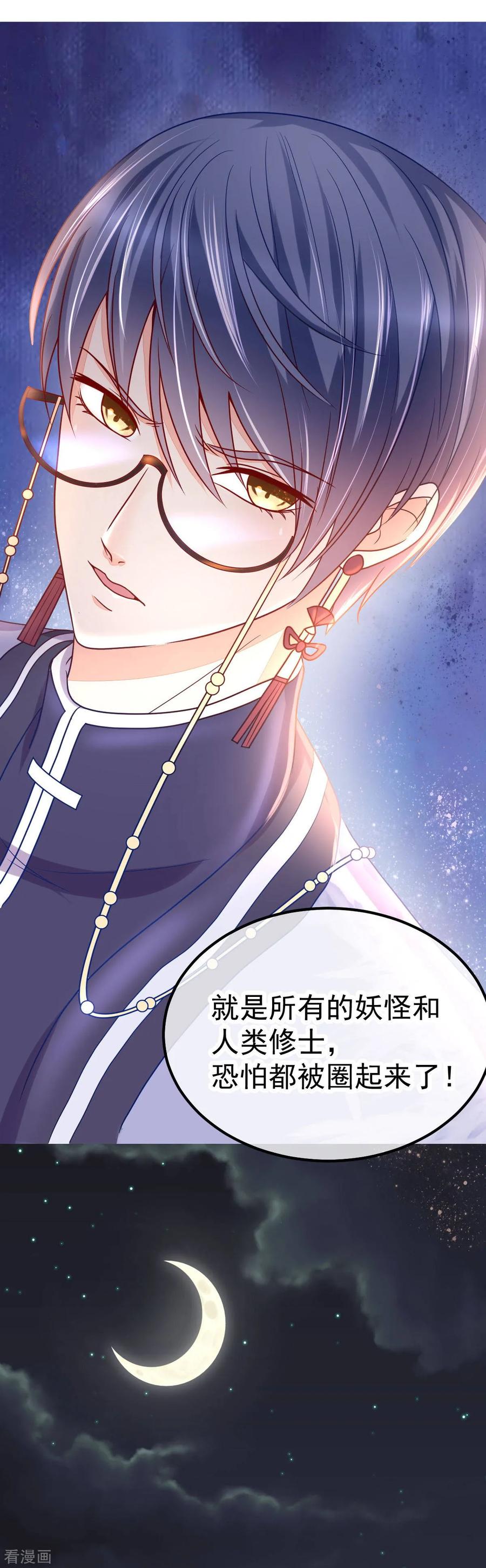 《都市妖怪手册》第52话 吞噬妖怪的气 第10页