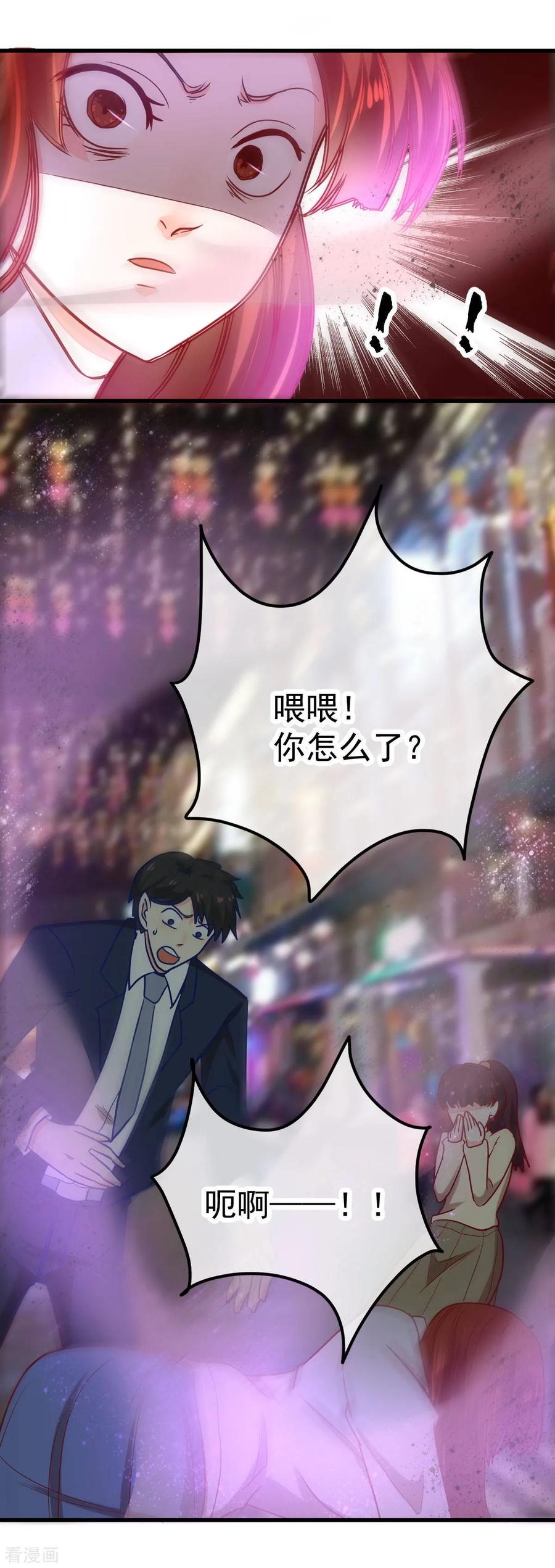 《都市妖怪手册》第52话 吞噬妖怪的气 第20页