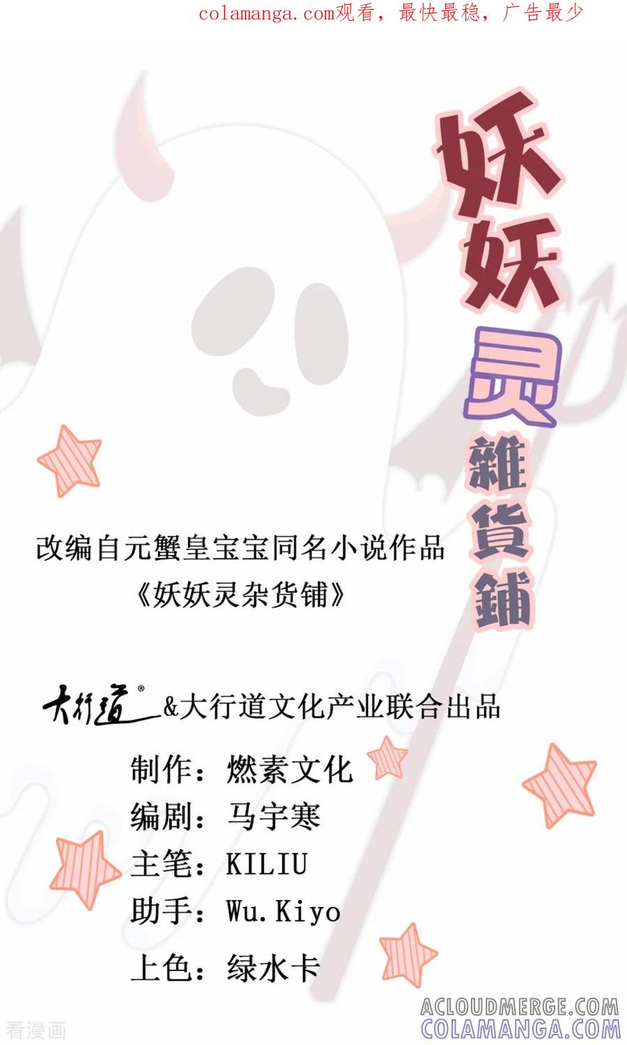 《妖妖灵杂货铺》第52话 爱你的蝶 第1页