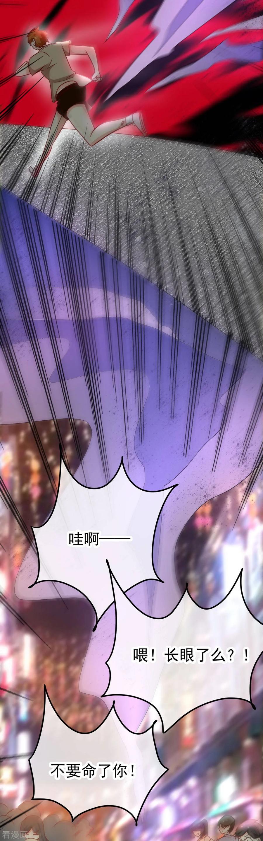 《都市妖怪手册》第52话 吞噬妖怪的气 第18页