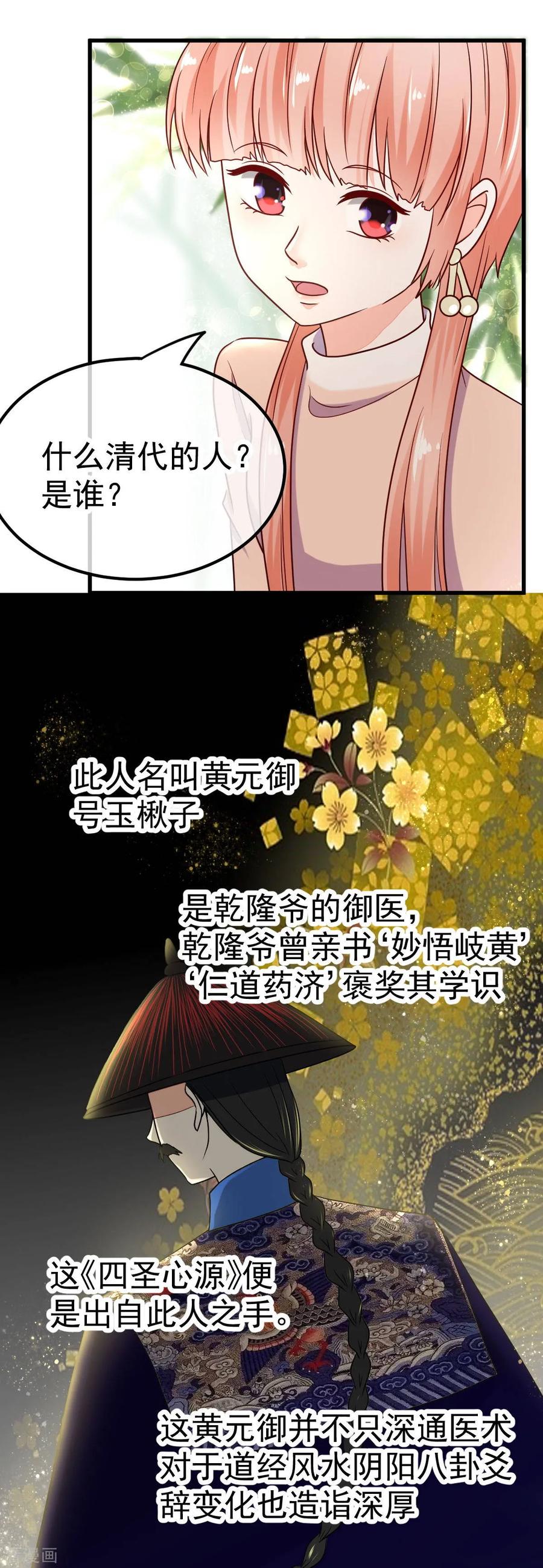 《都市妖怪手册》第52话 吞噬妖怪的气 第6页