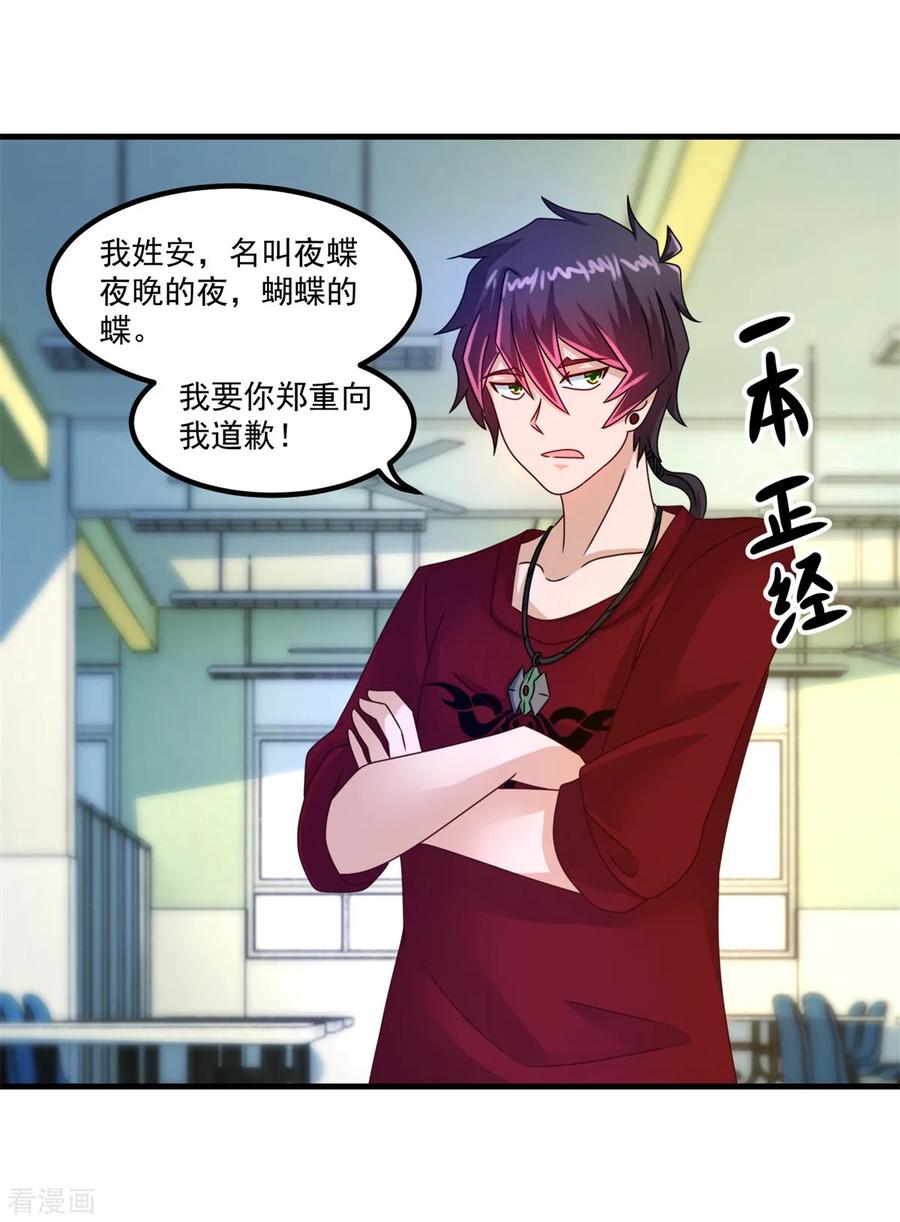《妖妖灵杂货铺》第52话 爱你的蝶 第20页