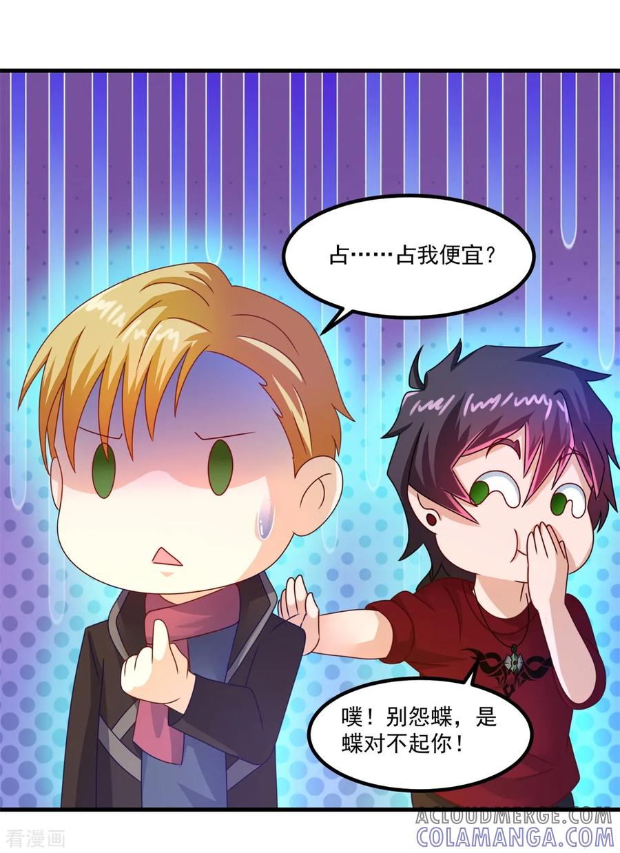 《妖妖灵杂货铺》第52话 爱你的蝶 第29页