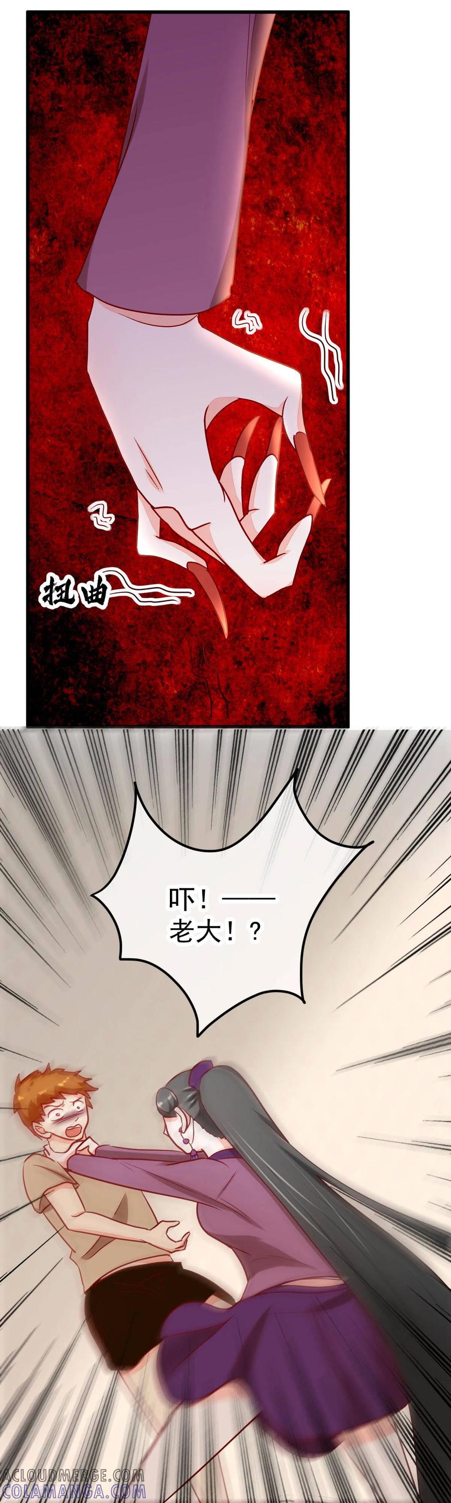 《都市妖怪手册》第52话 吞噬妖怪的气 第29页