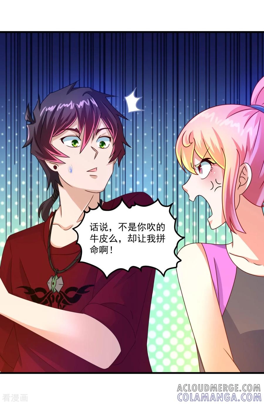《妖妖灵杂货铺》第53话 威廉VS徐若婷 第25页