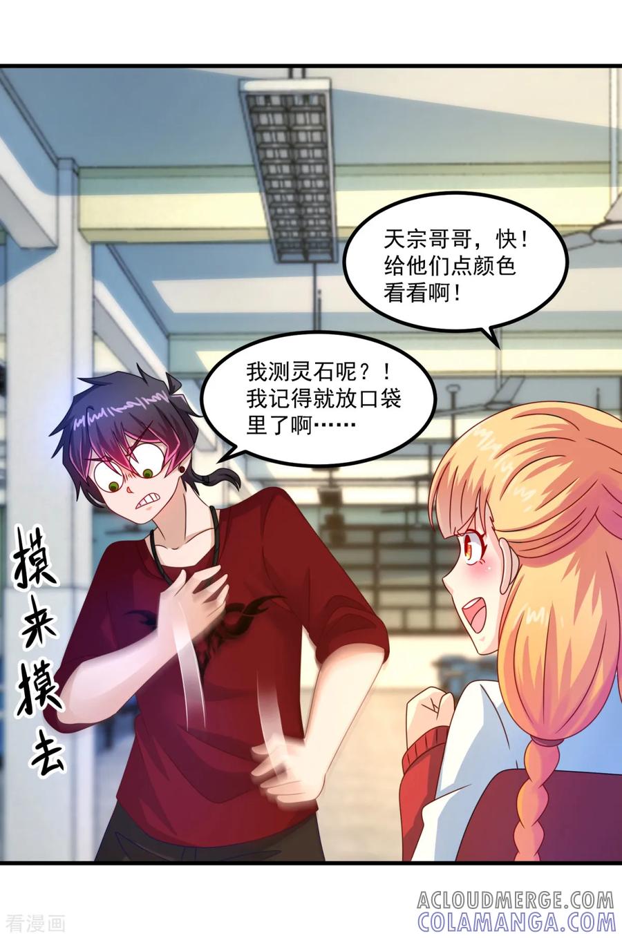 《妖妖灵杂货铺》第53话 威廉VS徐若婷 第31页