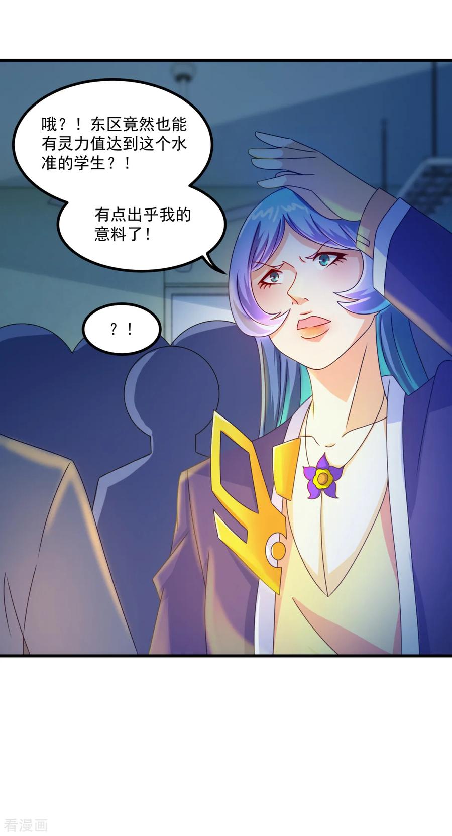 《妖妖灵杂货铺》第53话 威廉VS徐若婷 第18页