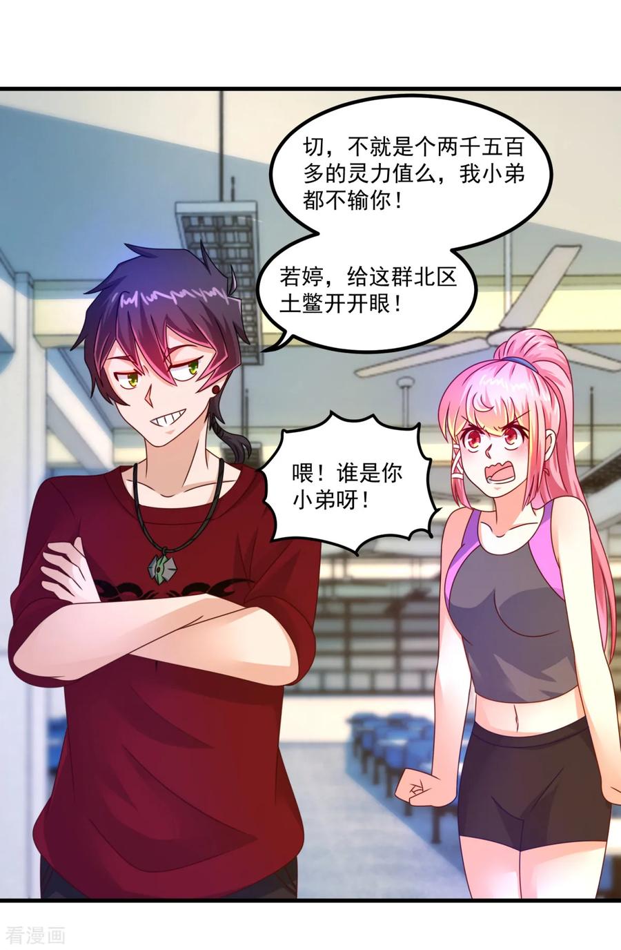 《妖妖灵杂货铺》第53话 威廉VS徐若婷 第16页