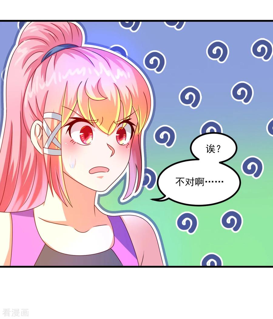 《妖妖灵杂货铺》第53话 威廉VS徐若婷 第24页