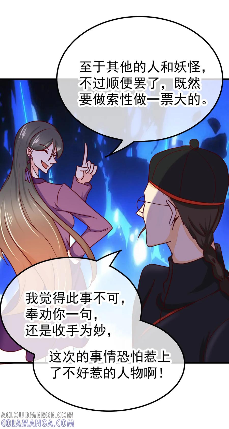 《都市妖怪手册》第53话 患鬼星元 第15页