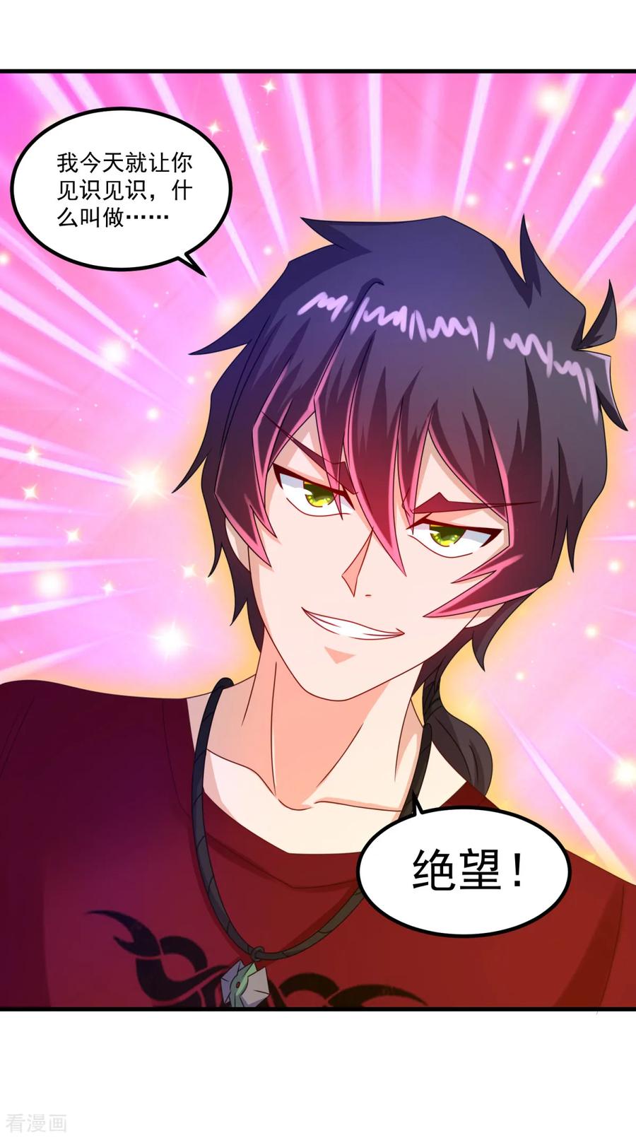 《妖妖灵杂货铺》第53话 威廉VS徐若婷 第34页