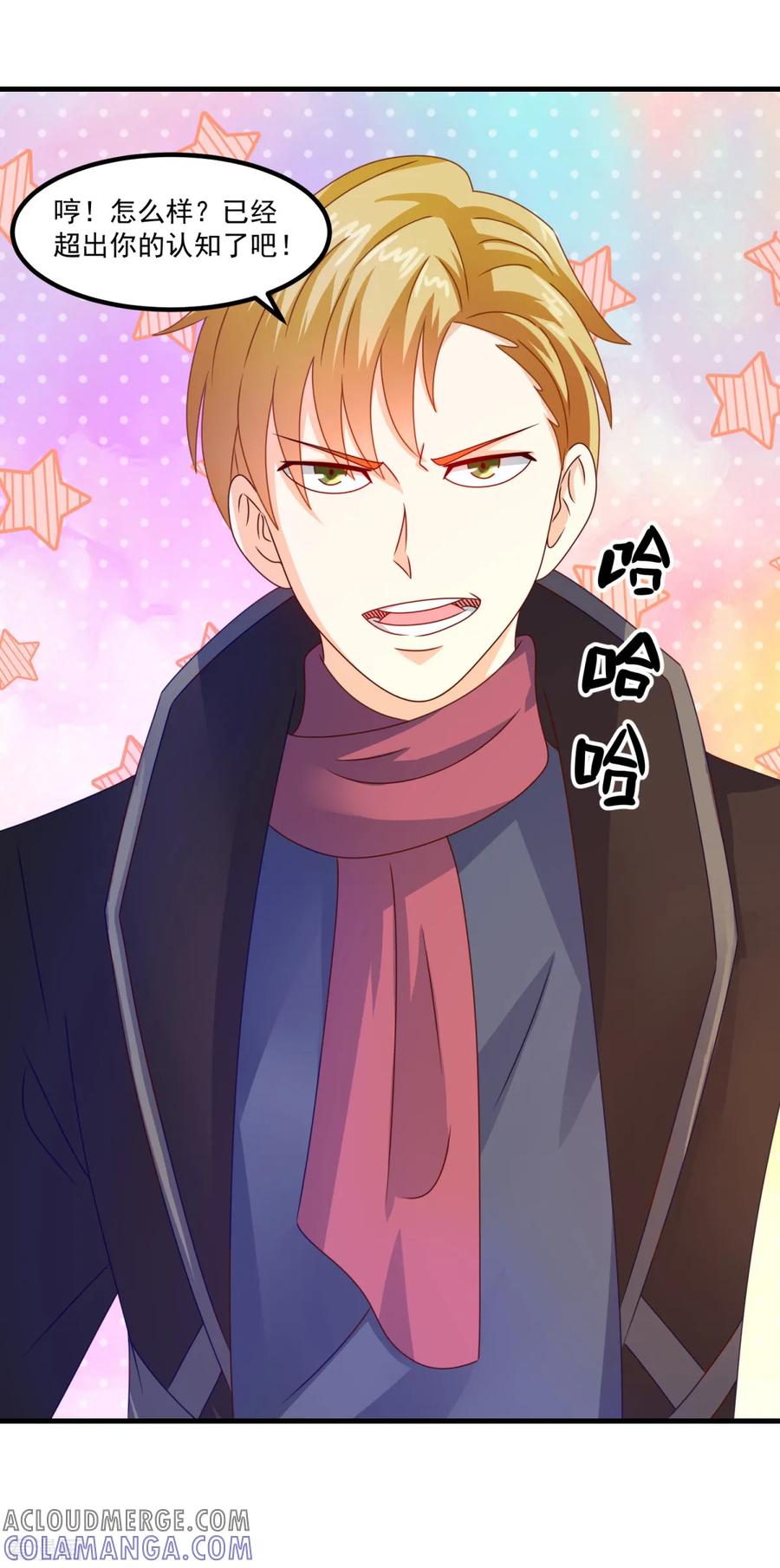 《妖妖灵杂货铺》第53话 威廉VS徐若婷 第15页