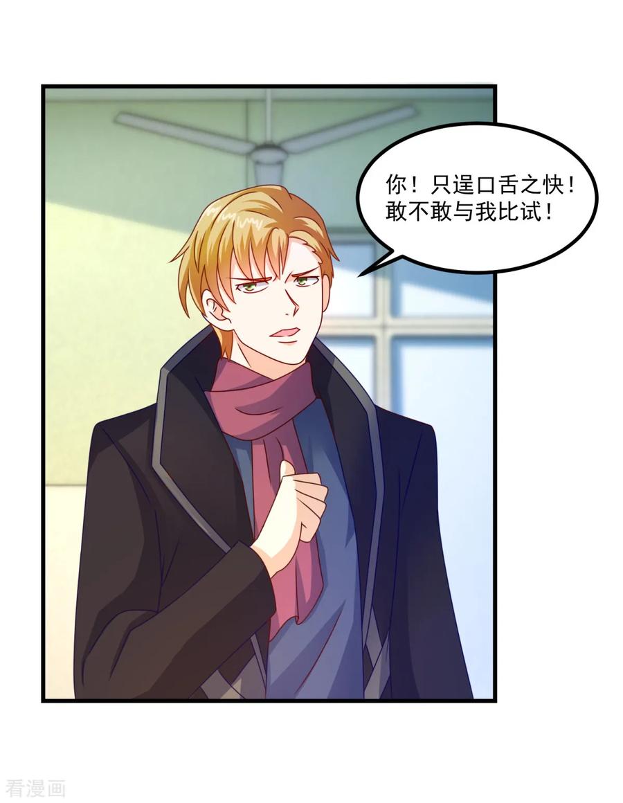 《妖妖灵杂货铺》第53话 威廉VS徐若婷 第6页