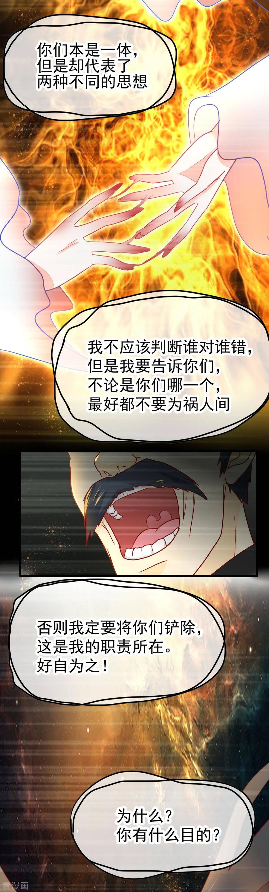 《都市妖怪手册》第53话 患鬼星元 第30页