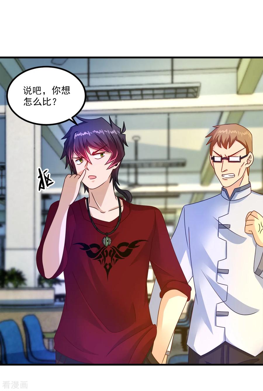 《妖妖灵杂货铺》第53话 威廉VS徐若婷 第10页