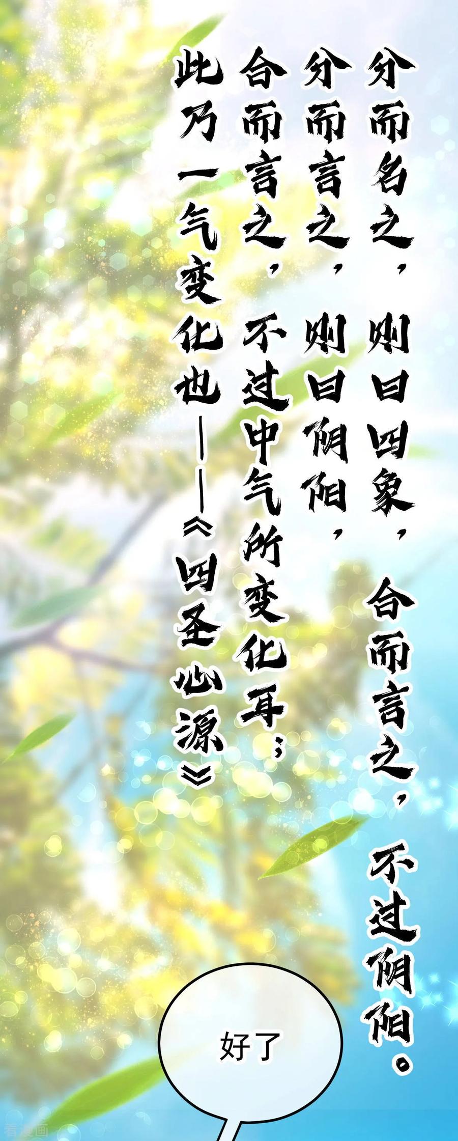 《都市妖怪手册》第53话 患鬼星元 第20页