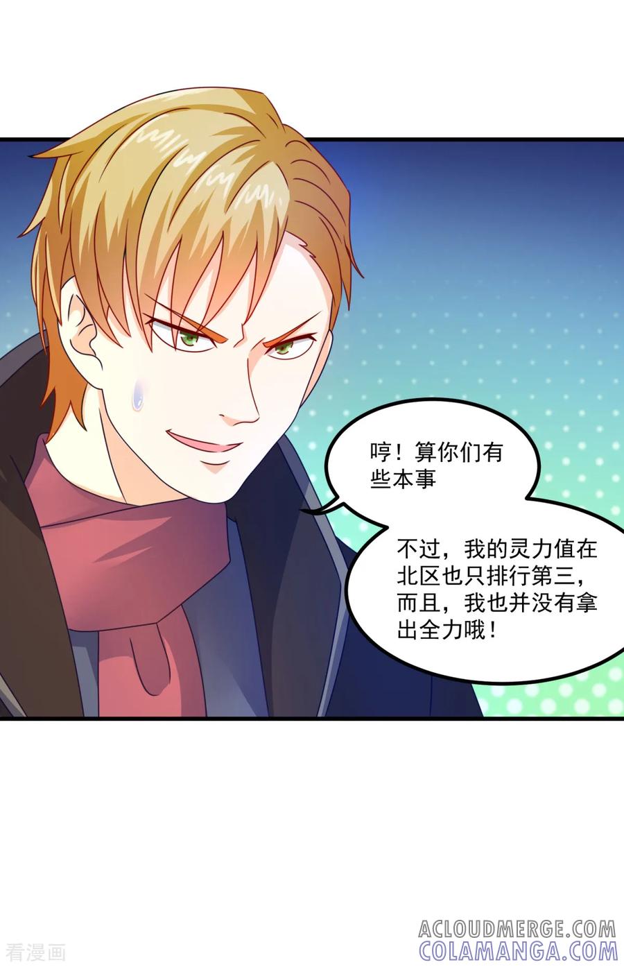 《妖妖灵杂货铺》第53话 威廉VS徐若婷 第19页