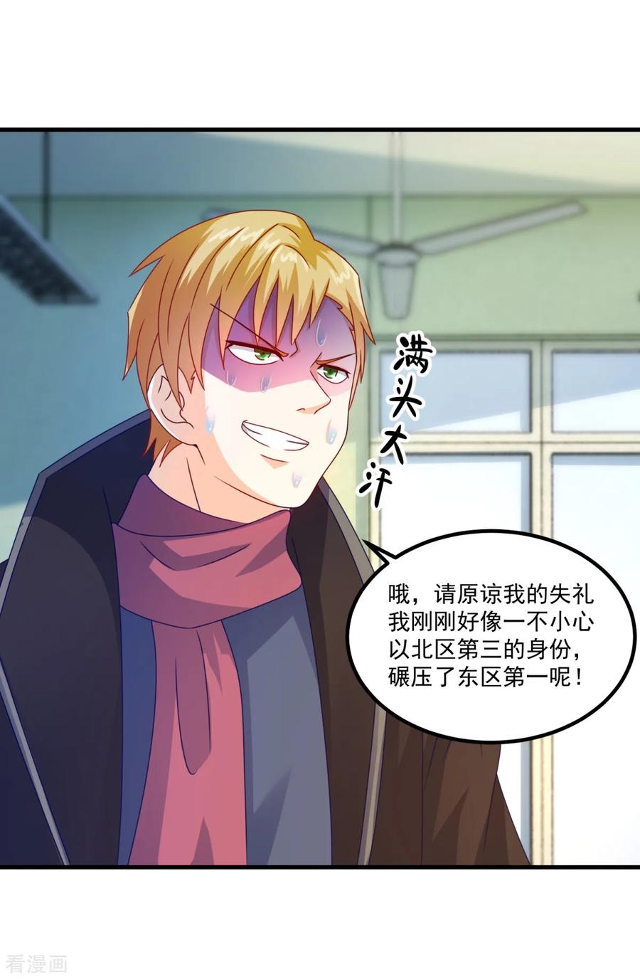 《妖妖灵杂货铺》第53话 威廉VS徐若婷 第26页