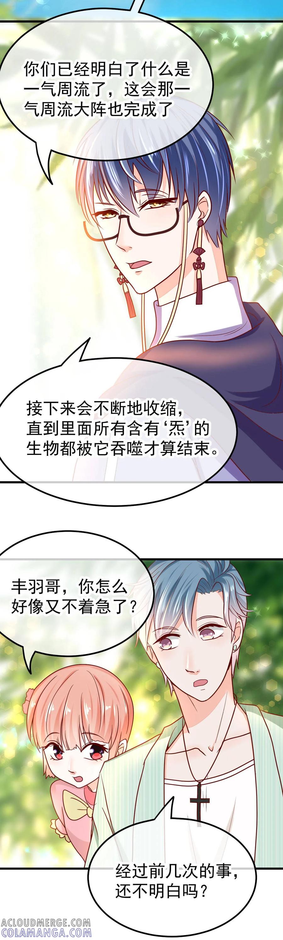 《都市妖怪手册》第53话 患鬼星元 第21页