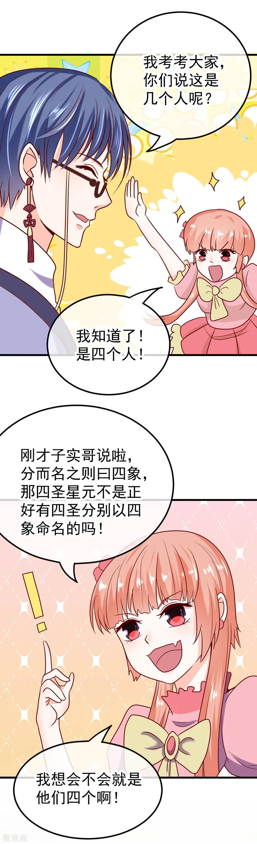 《都市妖怪手册》第53话 患鬼星元 第24页