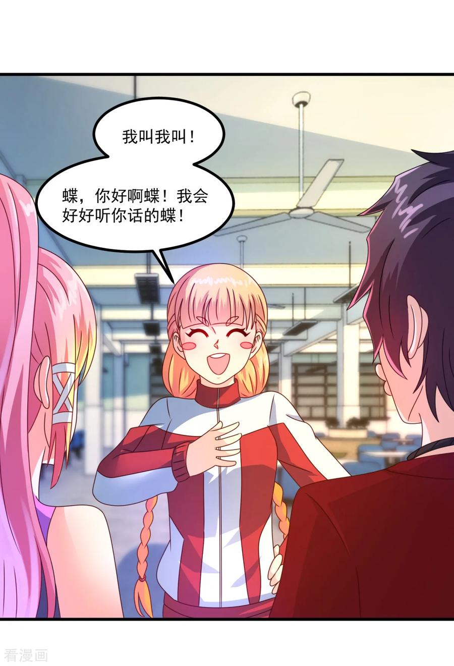 《妖妖灵杂货铺》第53话 威廉VS徐若婷 第4页