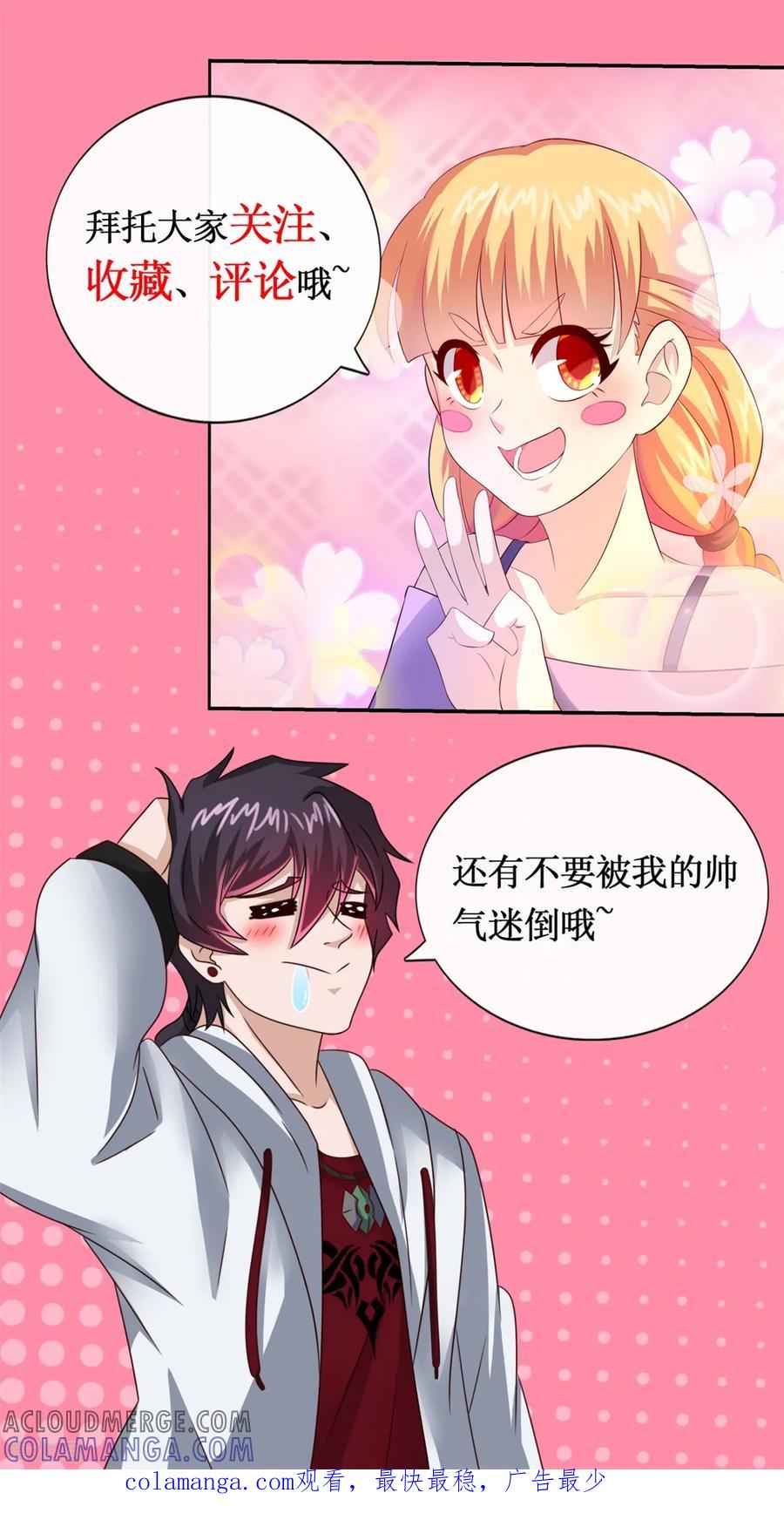 《妖妖灵杂货铺》第53话 威廉VS徐若婷 第35页