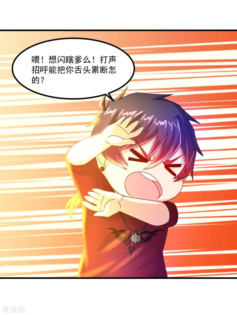 《妖妖灵杂货铺》第53话 威廉VS徐若婷 第14页