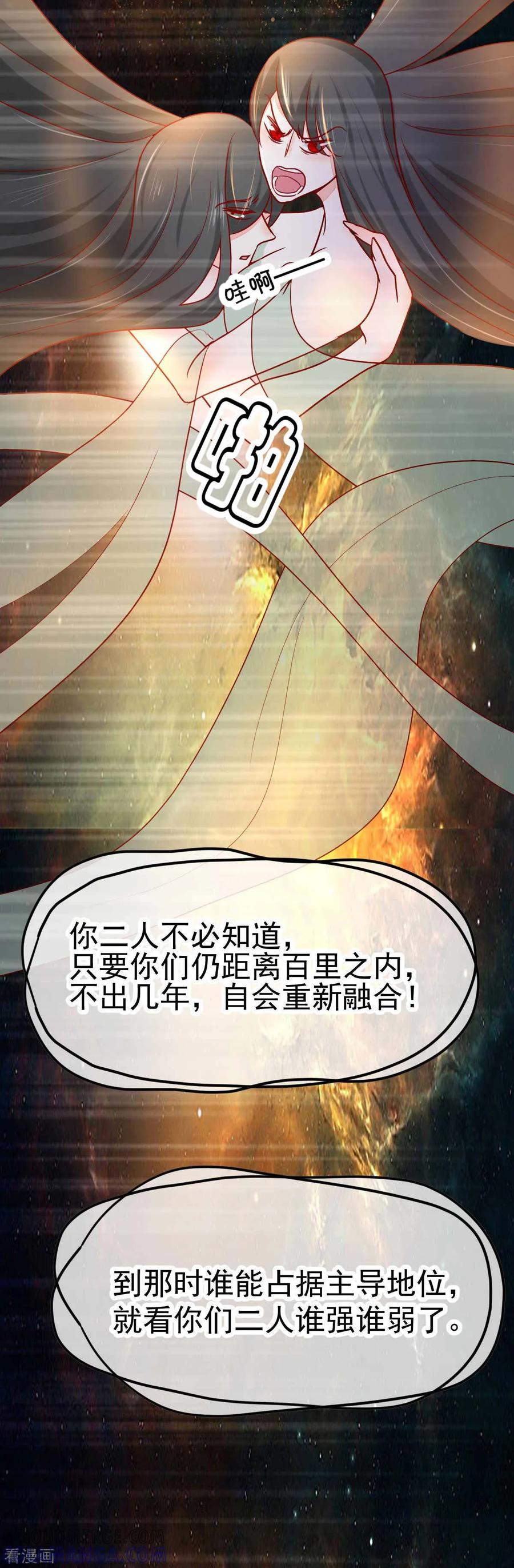 《都市妖怪手册》第53话 患鬼星元 第31页