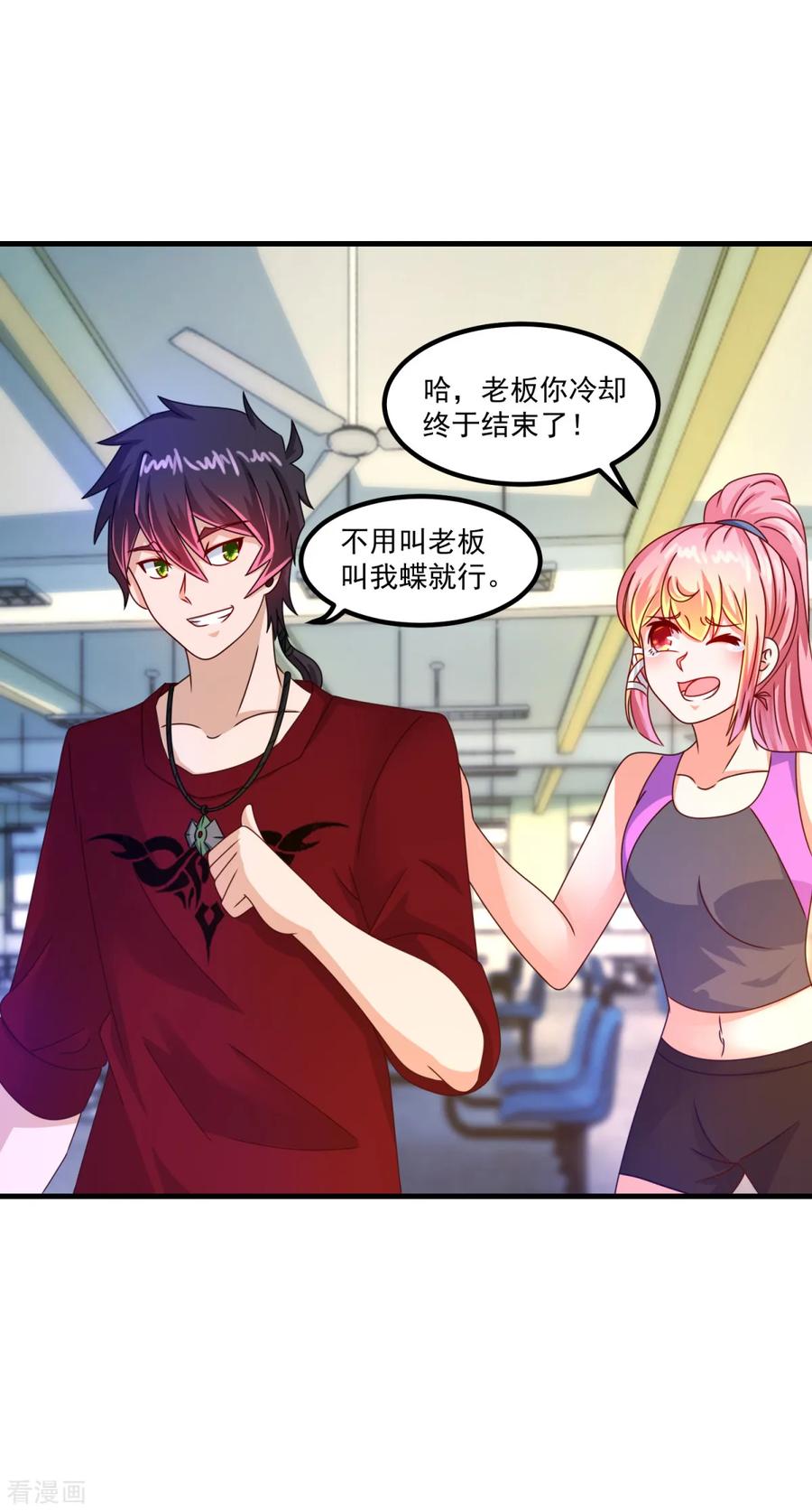 《妖妖灵杂货铺》第53话 威廉VS徐若婷 第2页