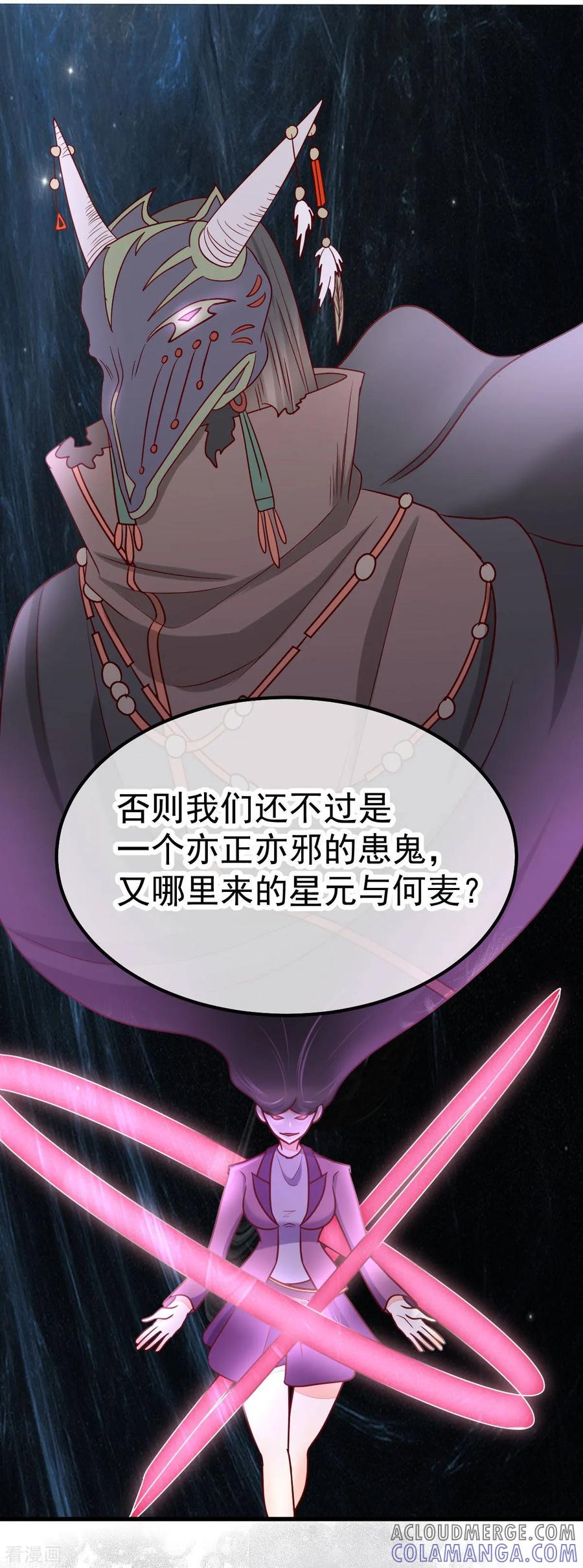 《都市妖怪手册》第53话 患鬼星元 第13页