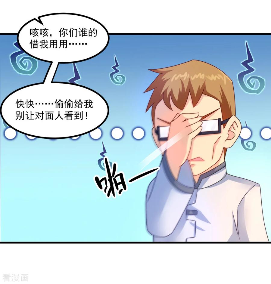 《妖妖灵杂货铺》第53话 威廉VS徐若婷 第32页