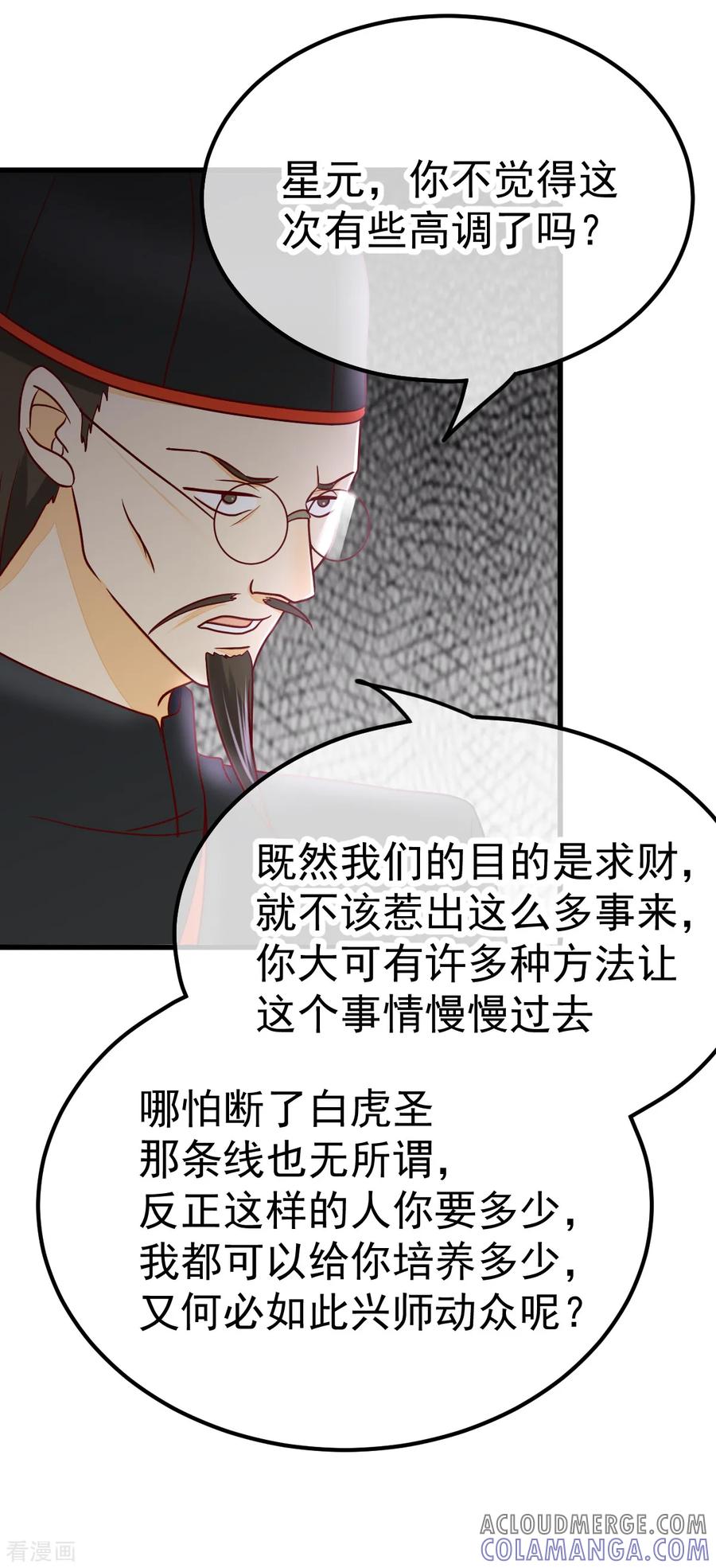 《都市妖怪手册》第53话 患鬼星元 第11页