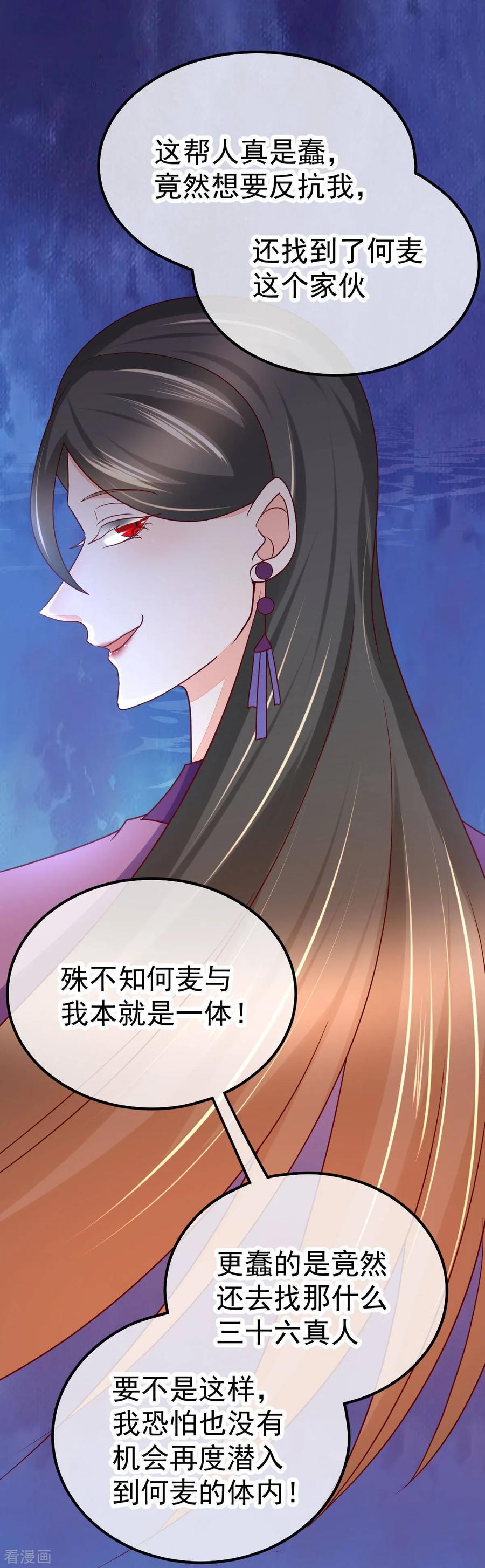 《都市妖怪手册》第53话 患鬼星元 第8页