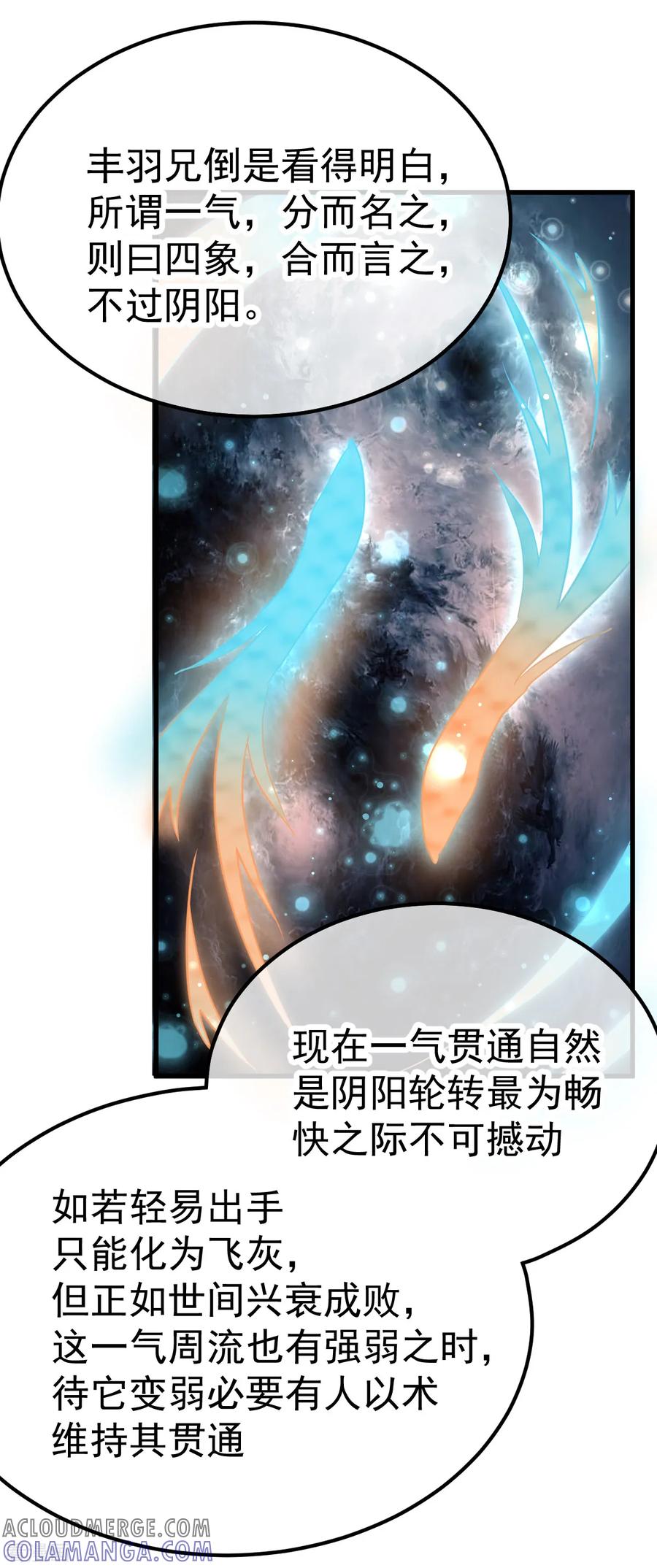 《都市妖怪手册》第53话 患鬼星元 第23页