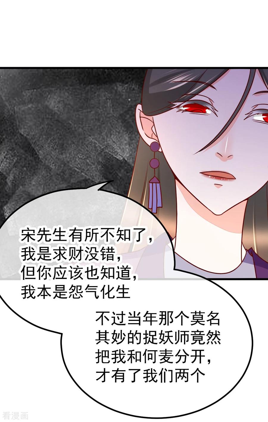 《都市妖怪手册》第53话 患鬼星元 第12页