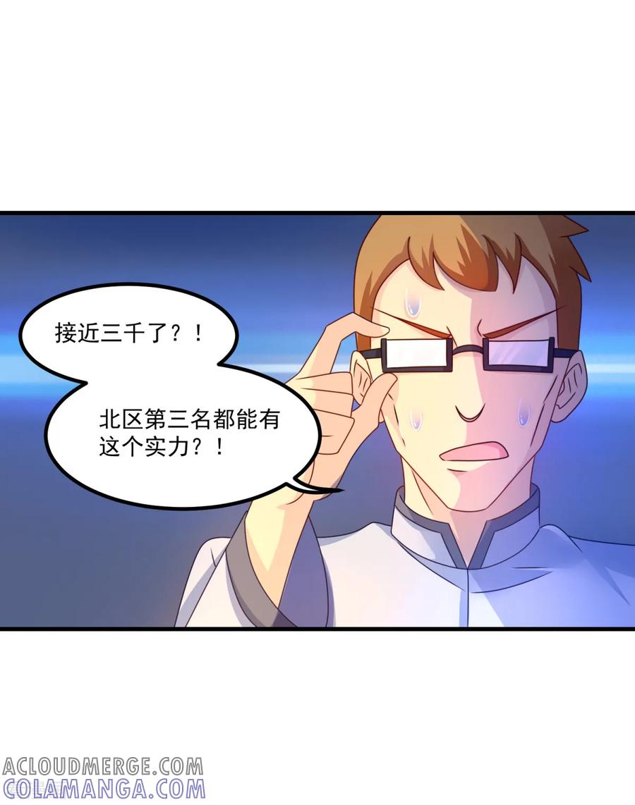 《妖妖灵杂货铺》第53话 威廉VS徐若婷 第21页