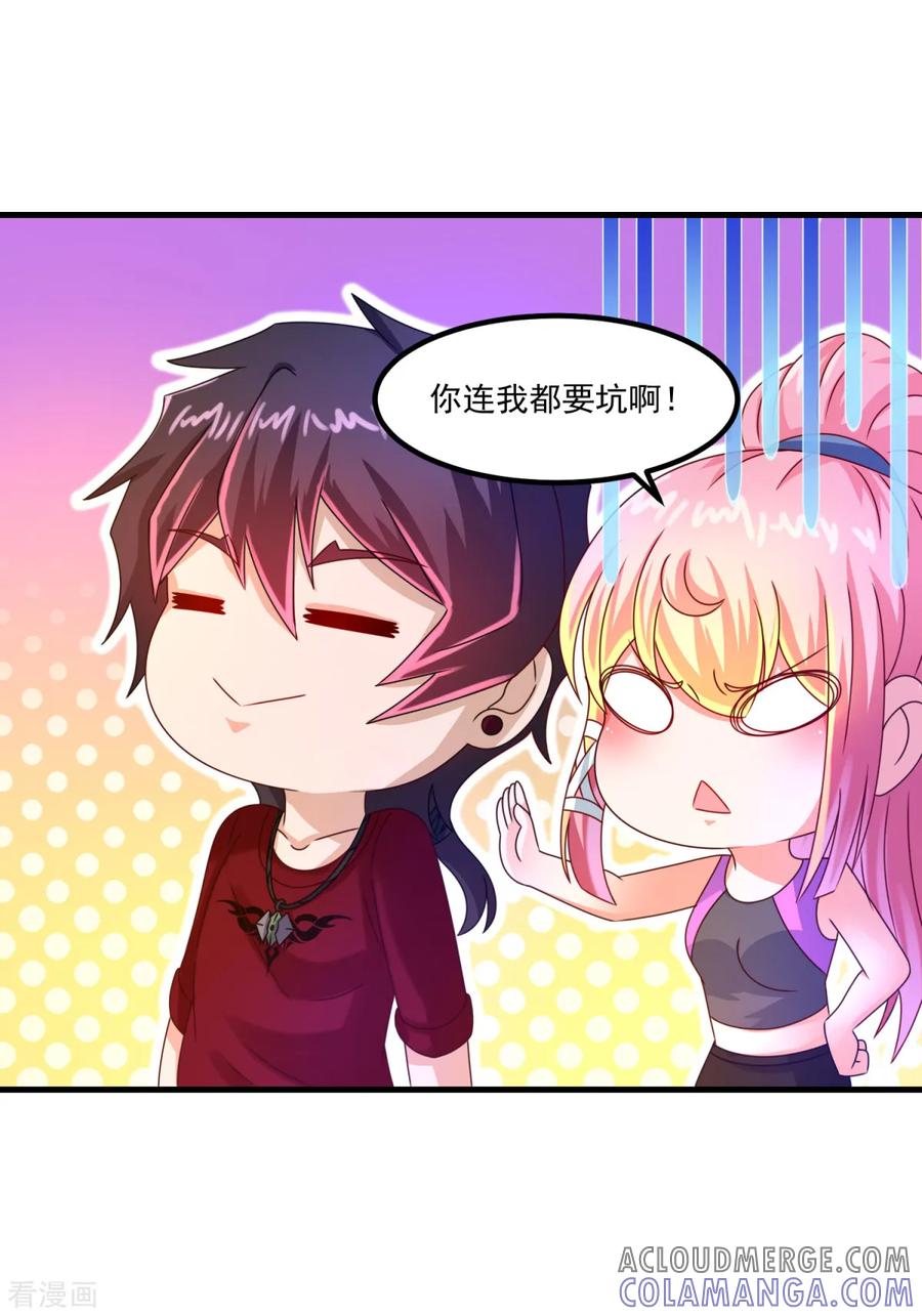 《妖妖灵杂货铺》第53话 威廉VS徐若婷 第3页