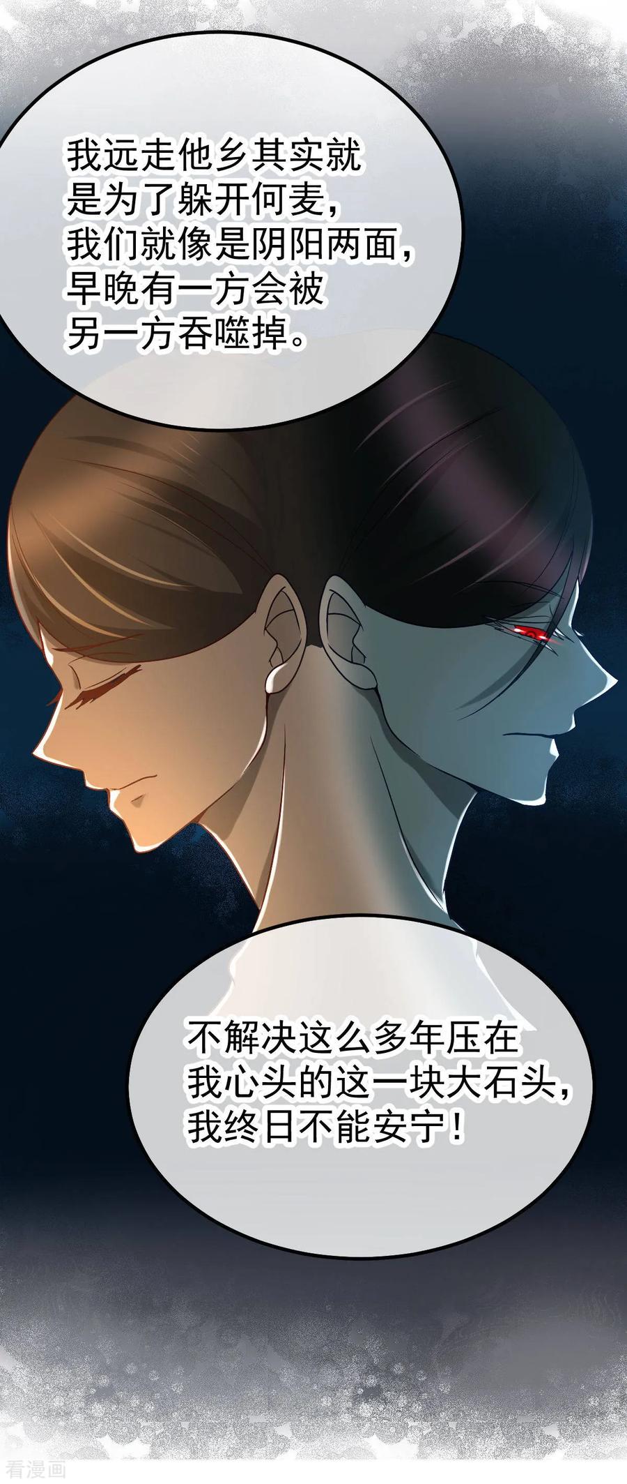 《都市妖怪手册》第53话 患鬼星元 第14页