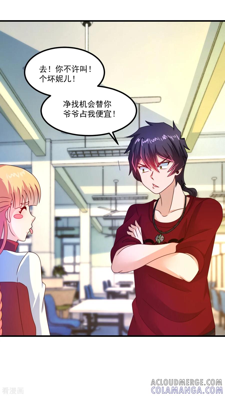 《妖妖灵杂货铺》第53话 威廉VS徐若婷 第5页