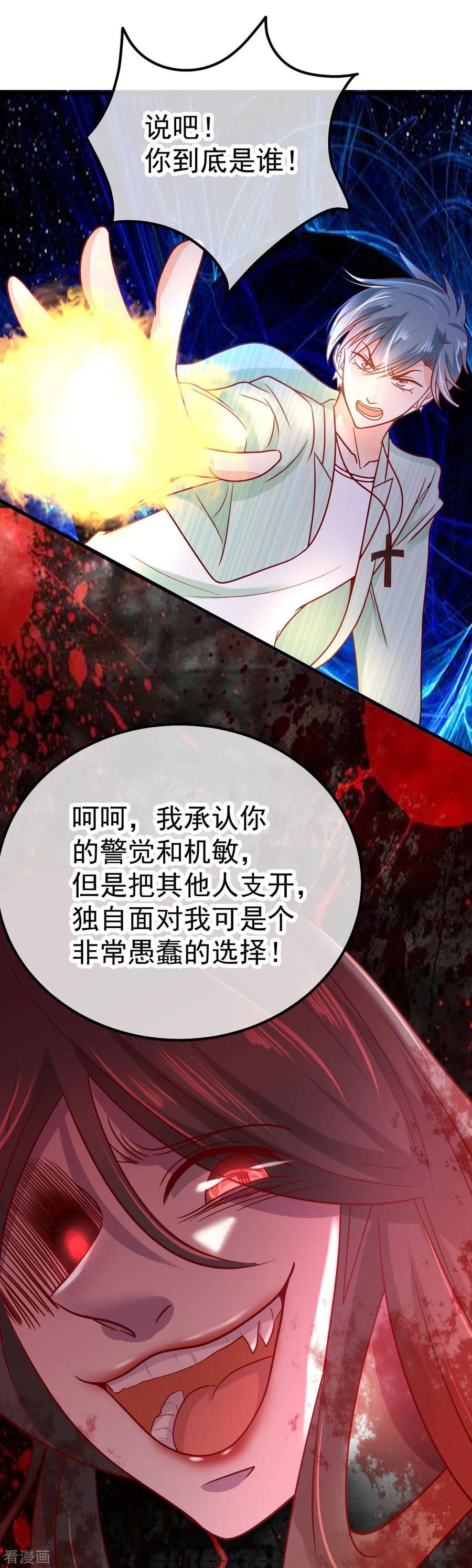 《都市妖怪手册》第54话 识破 第14页