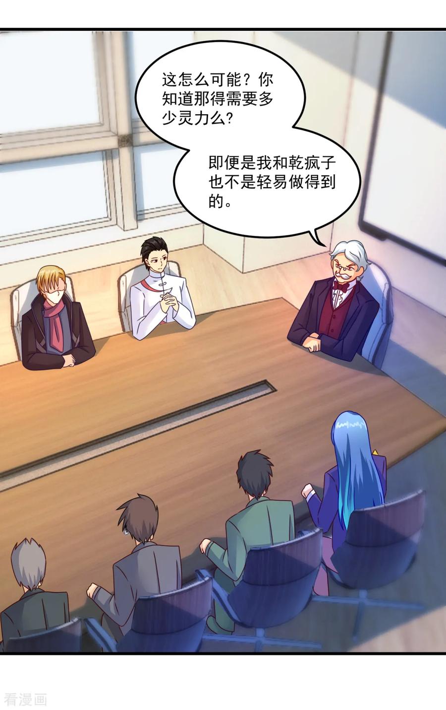 《妖妖灵杂货铺》第54话 超强灵力 第32页