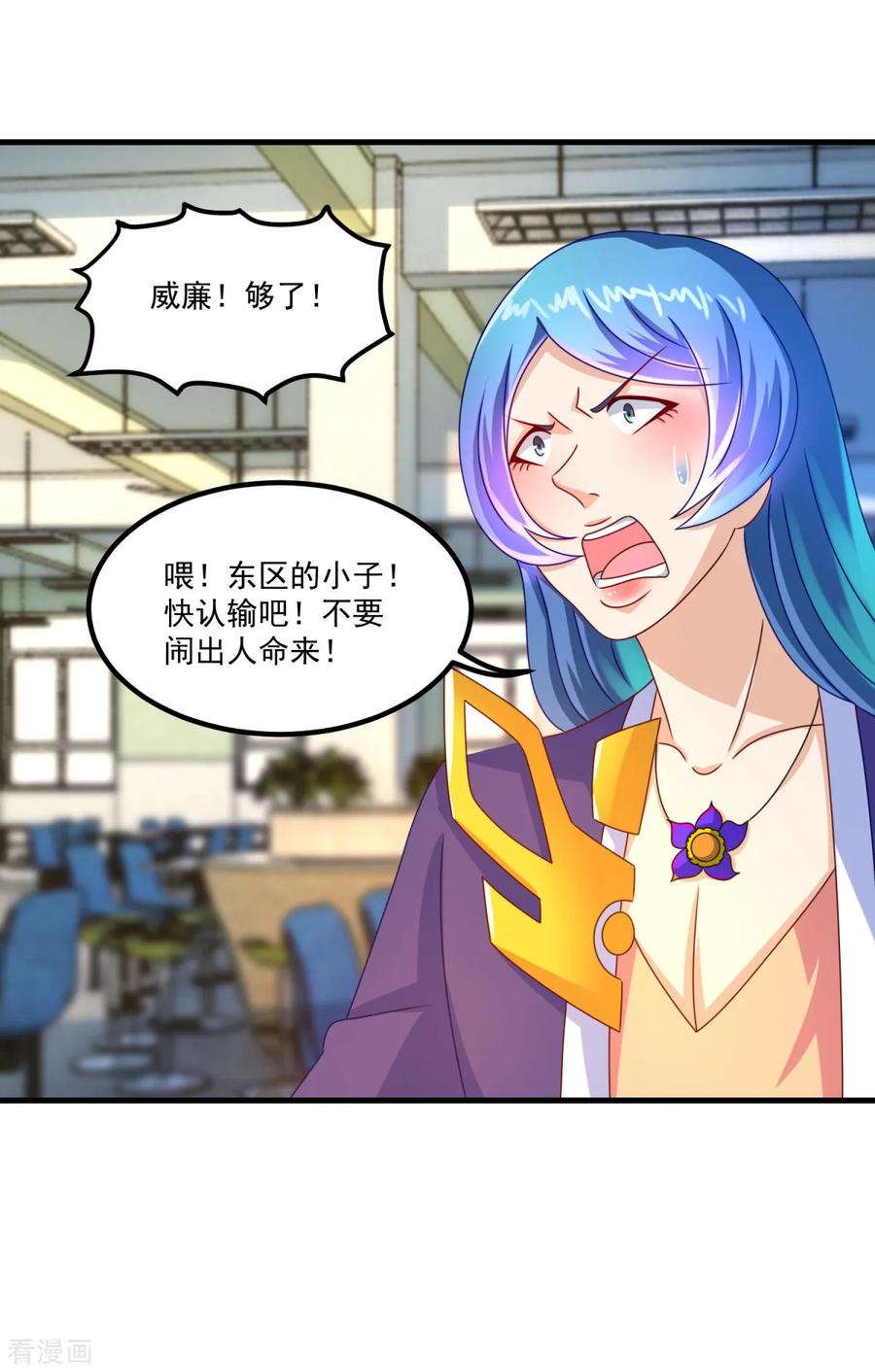 《妖妖灵杂货铺》第54话 超强灵力 第6页