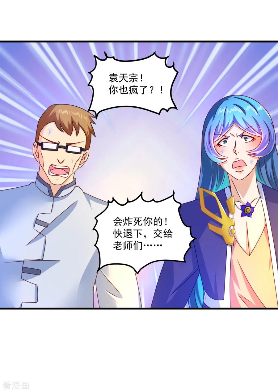 《妖妖灵杂货铺》第54话 超强灵力 第18页