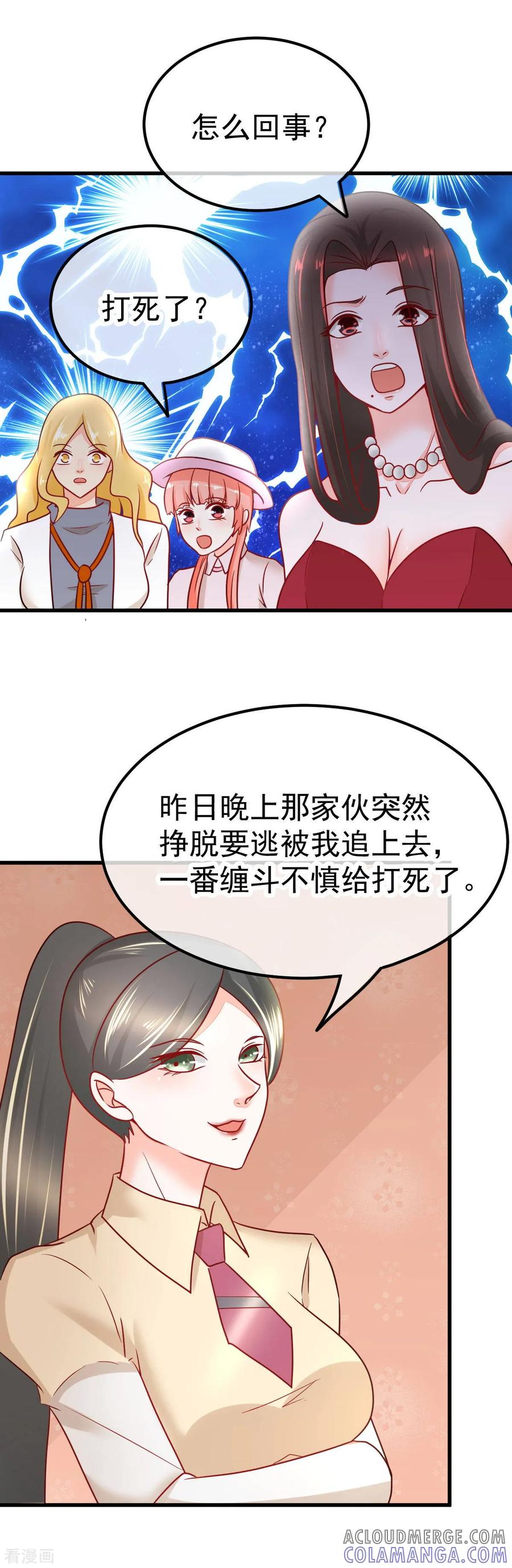 《都市妖怪手册》第54话 识破 第3页