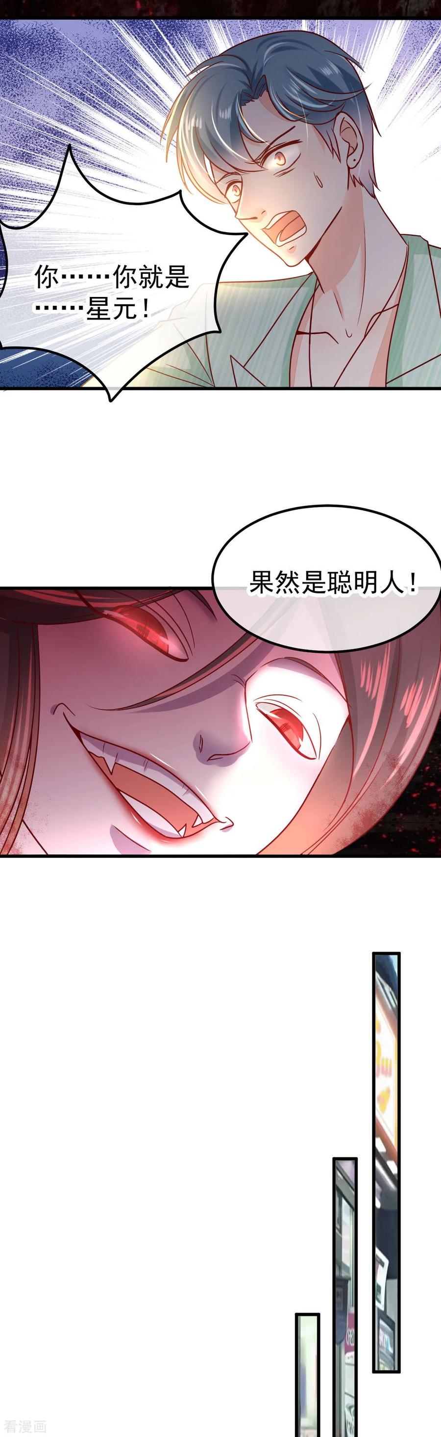 《都市妖怪手册》第54话 识破 第16页