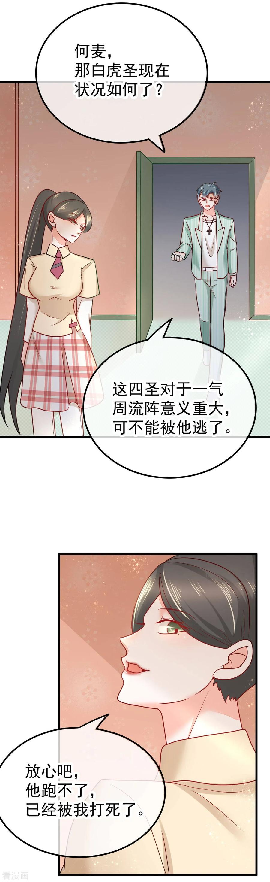 《都市妖怪手册》第54话 识破 第2页