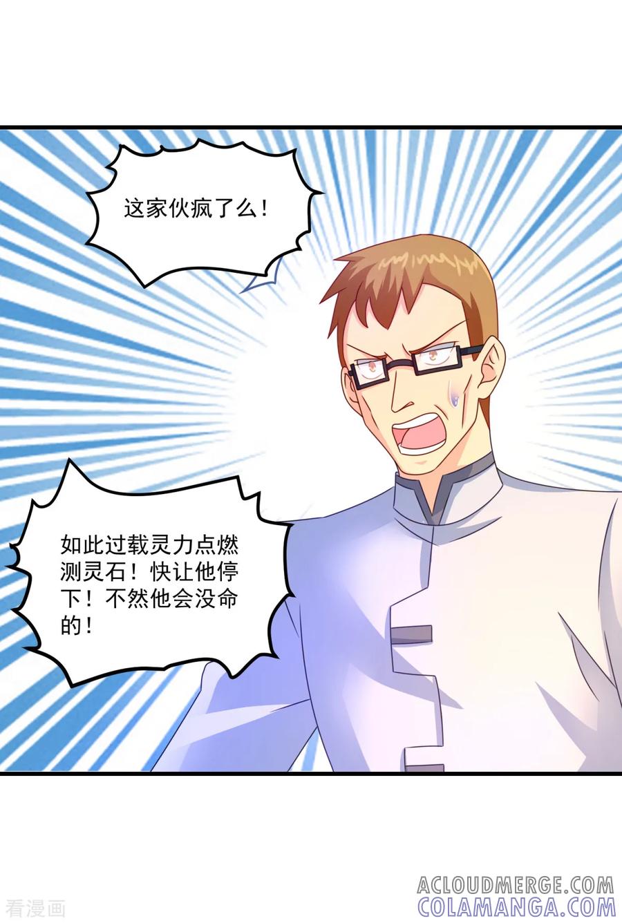 《妖妖灵杂货铺》第54话 超强灵力 第5页
