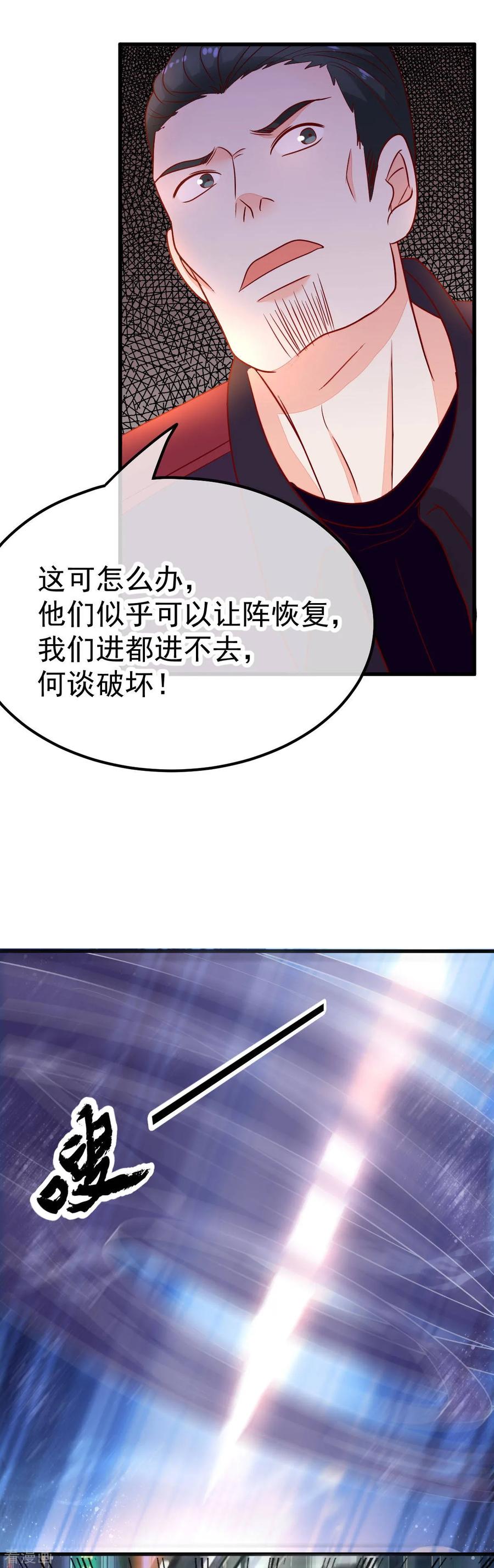 《都市妖怪手册》第54话 识破 第22页