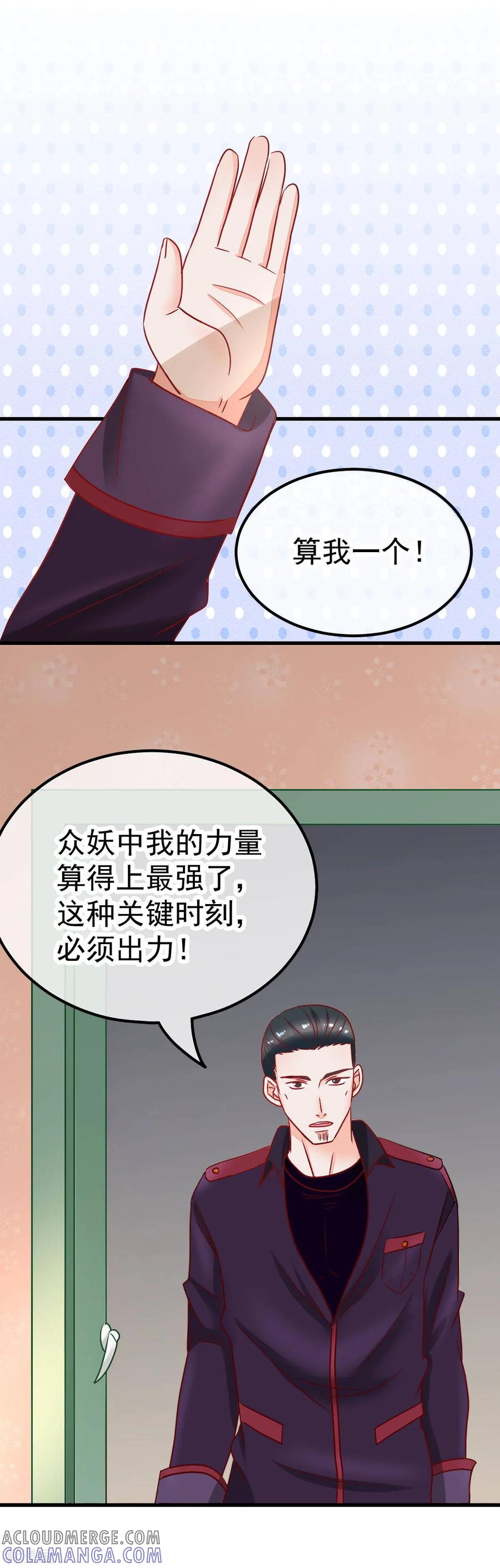 《都市妖怪手册》第54话 识破 第5页